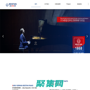 貝斯坦鋼琴官網
