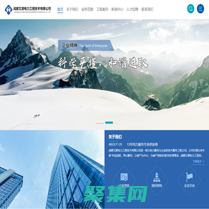 成都艾源電力工程技術有限公司