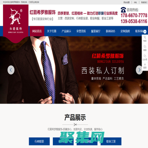 山東紅箭希羅雅服飾有限公司-泰安工作服定制|泰安西裝定制|泰安襯衣定做