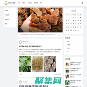 漢方藥材天地|中藥材-中藥效果-中藥治療-別名