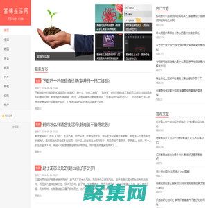 富錦生活網-為您的生活添加精彩！