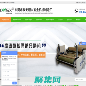 東莞市長安順興五金機械制造廠