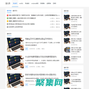魚七號 – 專注于分享SEO優化和網絡營銷思維的自媒體