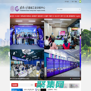 清華大學基礎工業訓練中心