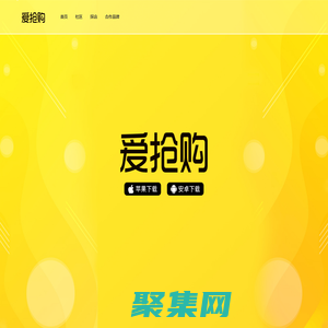 愛搶購官網-美食達人聚集地