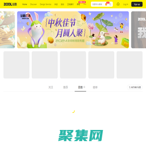 站酷ZCOOL-設計師互動平臺-打開站酷，發現更好的設計！