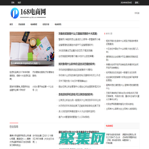 168電商分享網 – 各領域電商賣家創業學習運營經驗的綜合知識庫
