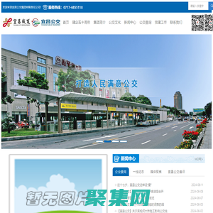 宜昌公交集團有限責任公司