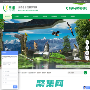 動植物標本館設計施工_生物標本館設計施工_科普館設計施工_仿真動物標本_魚標本_廣東靈創展覽展示有限公司_廣州靈創標本文教用品有限公司