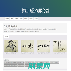 夢啟飛咨詢服務部