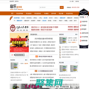 音樂留學網——音樂留學生的HOME