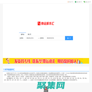 【物運振華匯】——全國物流專線查詢平臺