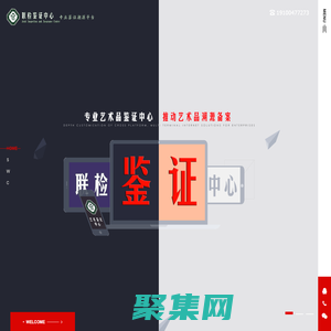 聯檢鑒證中心官網