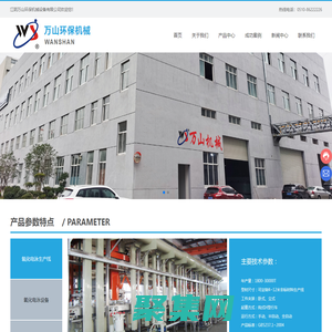 江陰萬山環保機械設備有限公司_陽極氧化/著色生產線_陽極氧化/著色生產線