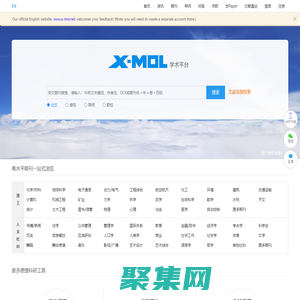 X-MOL學術平臺