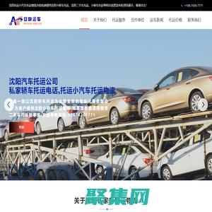 沈陽汽車托運_私家轎車托運物流_托運小汽車電話-沈陽安快汽車托運公司