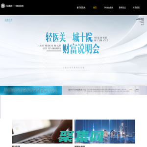 輕醫美九薈集團女性創業-廣州-九薈健康