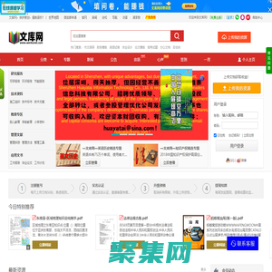 文庫網 - 讓知識流動，智慧萌芽！