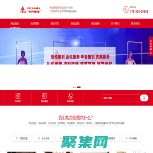 濟南演出公司|演藝經紀|濟南活動公司|會議會務|濟南慶典公司-山東演出策劃公司