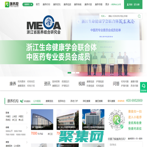 康養幫 - 浙江省醫養結合研究會便民服務平臺