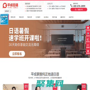 平成日語：400-676-2899