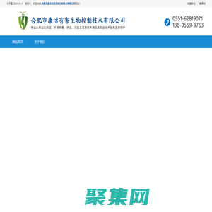 合肥除蟲/殺蟲/滅鼠/滅蟑螂/除四害/消殺公司 - 合肥市康潔有害生物控制技術有限公司