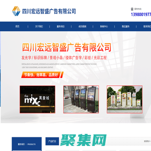 四川宏遠智盛廣告有限公司