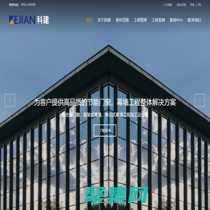 清遠市科建門窗幕墻裝飾有限公司