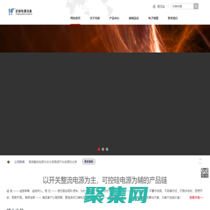 硬質氧化脈沖電源_硬質氧化電源_硬質陽極氧化電源_著色電泳電源_高頻整流電源_鋁氧化整流器_張家港宏峰電器有限公司-硬質氧化脈沖電源_硬質氧化電源_硬質陽極氧化電源_著色電泳電源_高頻整流電源_鋁氧化整流器_張家港宏峰電器有限公司