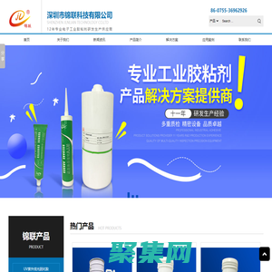 電子灌封膠廠家_單組份硅橡膠加工定制_深圳錦聯科技電子灌封膠供應商