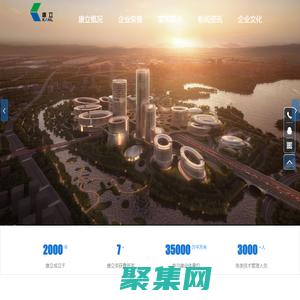 康立時代建設集團有限公司