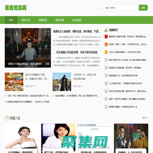 看看吃瓜網 -
        分享頭條_近期明星、網紅、影視新聞