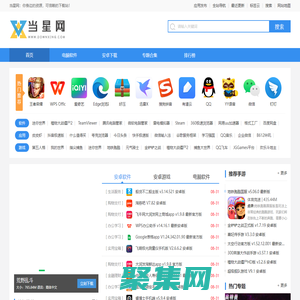 當星網-綠色軟件_最新綠色下載軟件_免費軟件下載網站 - 當星網