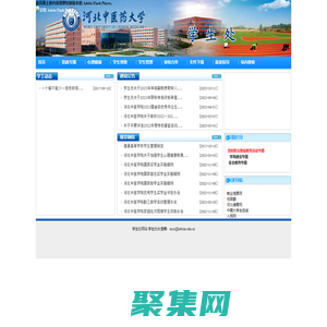 學生處-河北中醫藥大學  學生處
