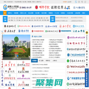 碩博人才在線|權威的人才招聘平臺|博士招聘|碩博招聘|高校教師招聘-首頁