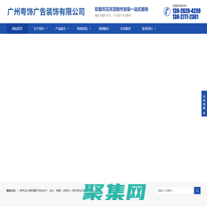 廣州粵飾廣告裝飾有限公司