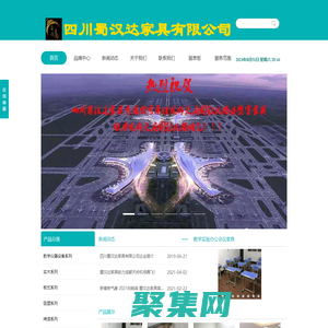 四川蜀漢達家具有限公司