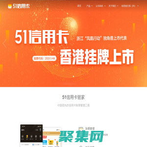 51信用卡 - 港交所上市平臺，提供信用卡管理、借貸、投資等綜合服務