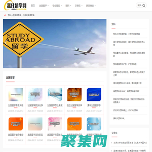 嘉化留學網_出國留學(語耾)