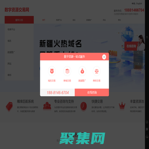 數字資源交易網