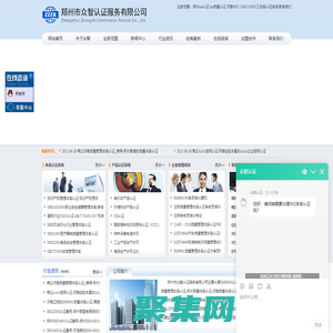 認證咨詢_iso認證咨詢_質量管理體系_iso9001_iso認證機構-鄭州市眾智認證服務有限公司