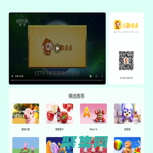 兒歌點點_兒歌大全_兒歌音視頻播放_兒歌英語早教_兒童歌曲連續播放