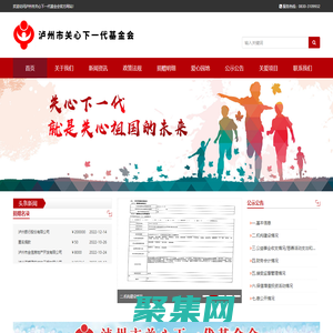 瀘州市關心下一代基金會