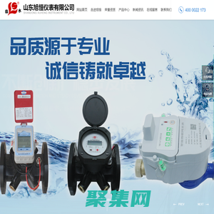 　山東旭恒儀表有限公司_智能水表_水表