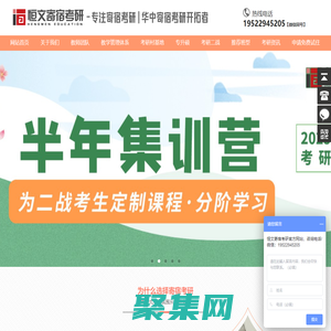 恒文寄宿考研-武漢寄宿考研【官網】-恒文考研村