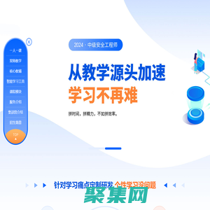 2024年安全工程師招生簡章_課程資料_報考條件