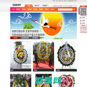 花圈速遞網-專業網上花圈店,提供訂購葬禮花圈花籃代送,花圈預定,花圈快遞服務