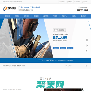 高溫高壓_管道檢修_焊工培訓_山西久安達電力工程有限公司