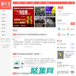 蝸牛派-關注大學生創業和職場勵志的媒體博客！