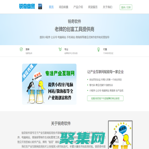 銳奇商貿版;洽談易 銳奇軟件-提供微信小程序|微信公眾號|微海報|電腦網站等傻瓜式制作軟件